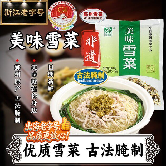 非遗老字号500g雪菜雪里蕻咸菜图片