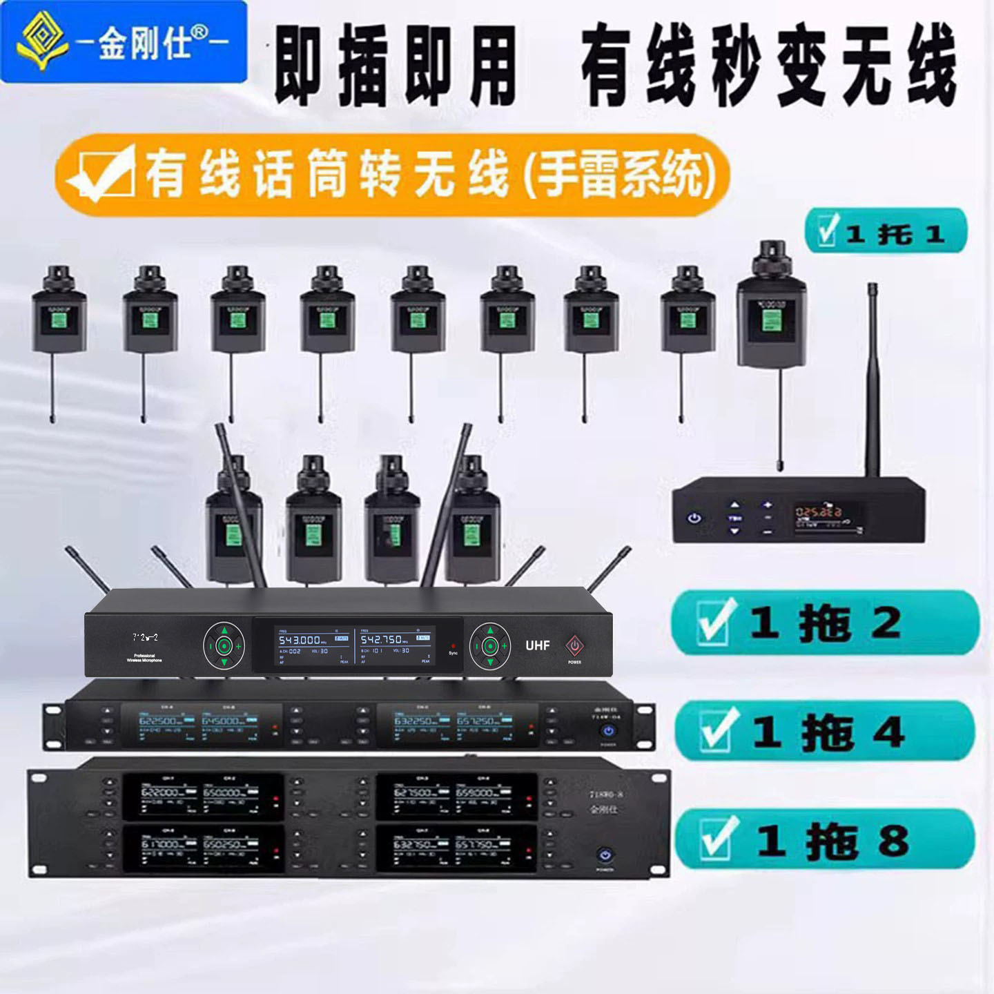 金刚仕 有线转换无线话筒秒变无线手雷系统舞台合唱主持即插即用