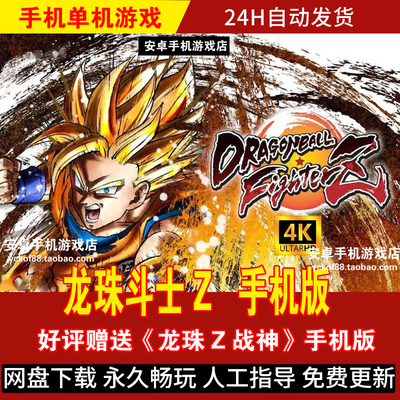 龙珠斗士Z安卓手机版/平板手游