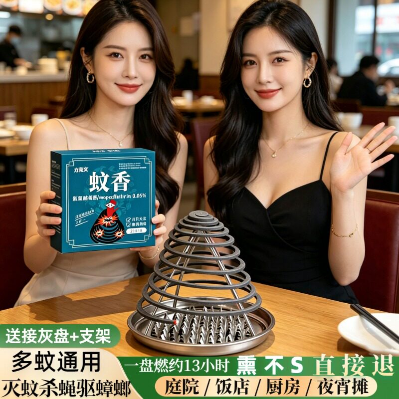 苍蝇蚊香驱灭蚊蝇厨房饭店餐饮专用养殖场驱苍蝇神器强力灭蚊蝇香