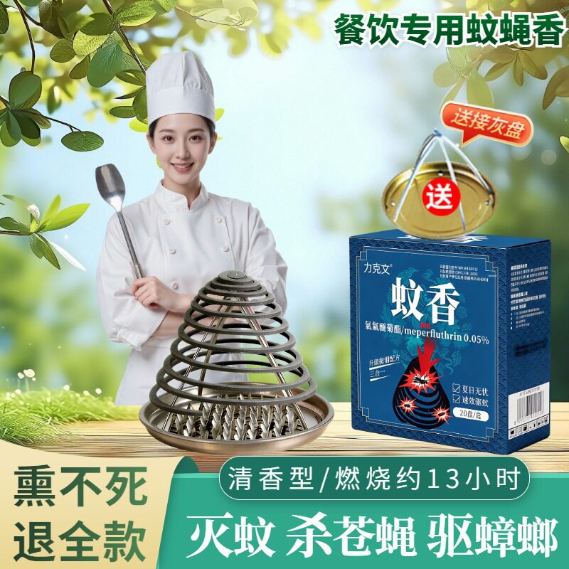 力克文餐饮酒店后厨苍蝇专用蚊香户外家用耐烧强力灭蚊子苍蝇蟑螂