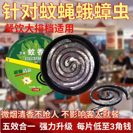 餐饮饭店厨房蚊蝇香蚊香檀香型灭杀苍蝇飞虫蟑螂室内外户外家用型