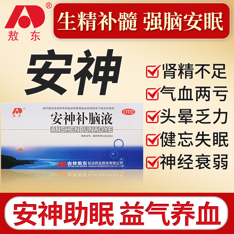 【敖东】安神补脑液10ml*10支/盒图片