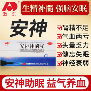吉林敖东安神补脑液官方旗舰店正品 青少年备考健忘头晕失眠口服液