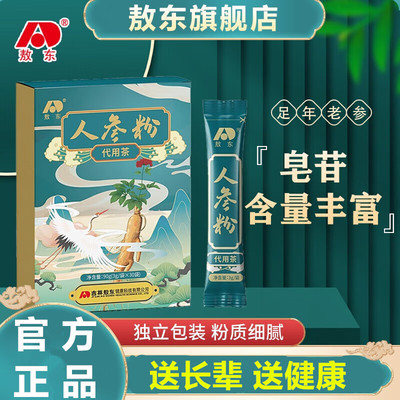 吉林敖东人参粉正品官方旗舰店长白山人参整支打粉生晒白参礼盒装