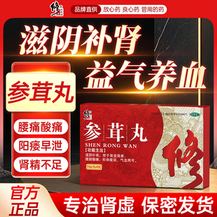 修正参茸丸补肾壮阳早泄用手过度大蜜丸补肾药壮阳男士正品旗舰店