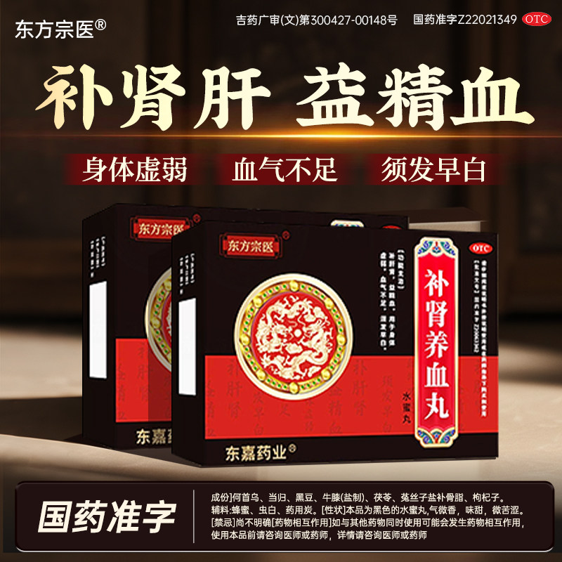 补肾养血丸男女补肾养肝养血中成药调理白头发身体虚弱官方旗舰店