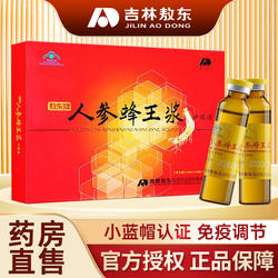 吉林敖东官方旗舰店正品人参蜂王浆口服液增强免疫力过年送礼年货