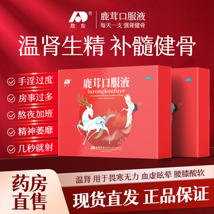 吉林敖东鹿茸口服液旗舰店补肾固精强肾生精男女温补肾阳养血补髓