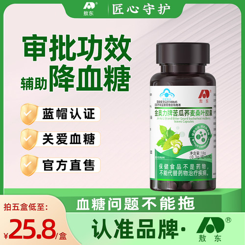 吉林敖东金奥力苦瓜荞麦桑叶胶囊辅助降血糖食品保健正品非降糖茶