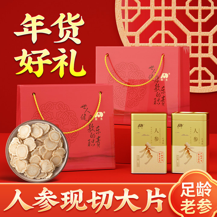 吉林敖东长白山人参送长辈年货人参片正品官方旗舰店高档礼盒礼品