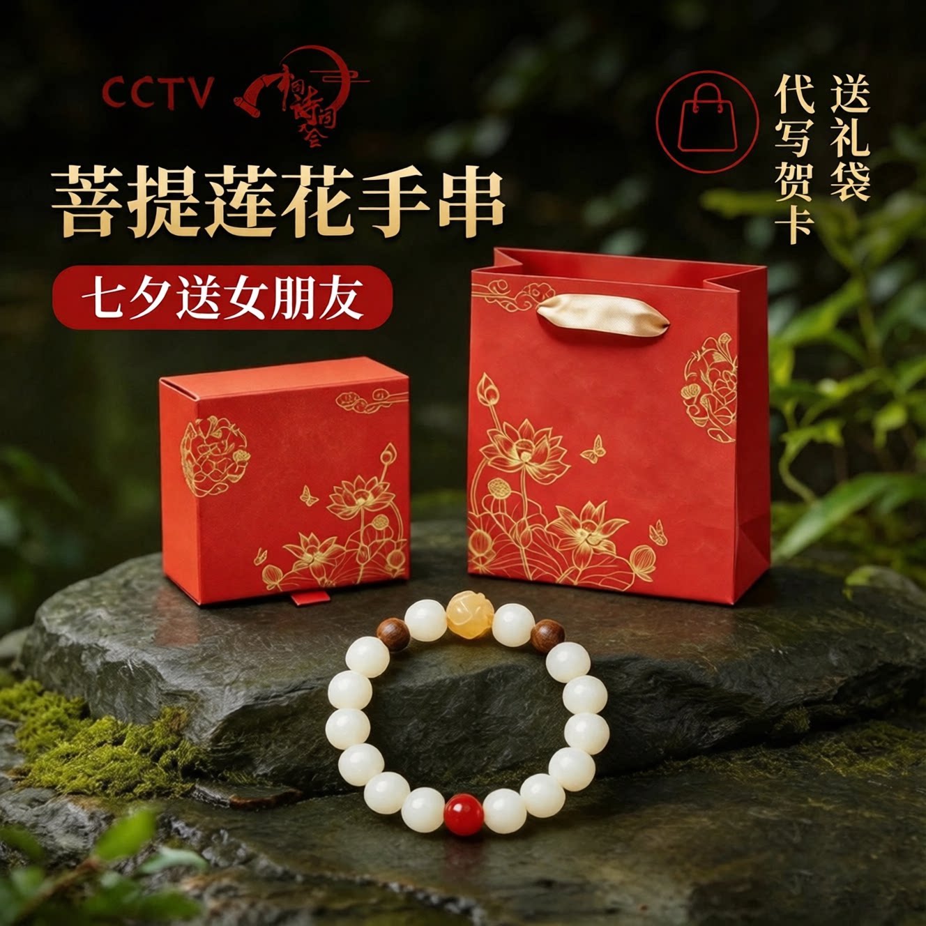 中国诗词大会｜正品步步生莲白玉菩提手串女款红玛瑙开学季送女友