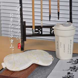 中国诗词大会｜高颜值保温杯礼盒眼罩伴手礼国风咖啡杯子情人礼物