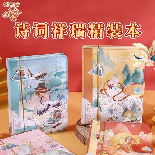 中国诗词大会｜国风磁吸笔记本