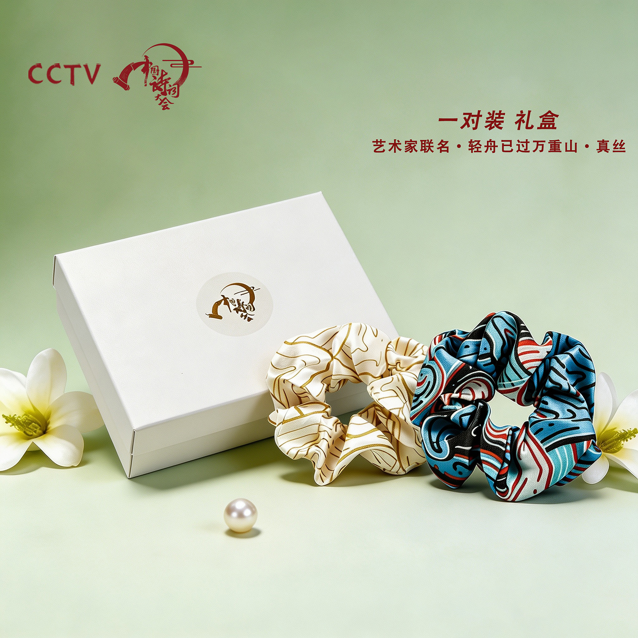 中国诗词大会｜ 真丝不伤发发绳女生马尾头绳发圈对装教师节礼物
