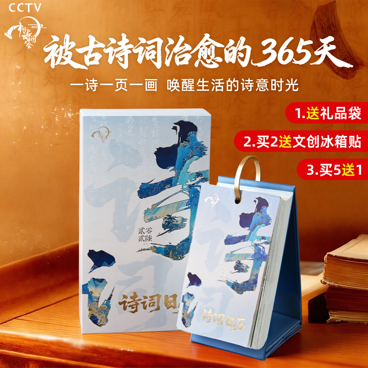 中国诗词大会｜2026诗词日历文创限量新年台历马年万年历新年礼物