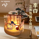 中国诗词大会｜李白DIY摆件小夜灯创意USB氛围灯生日礼物国风礼物