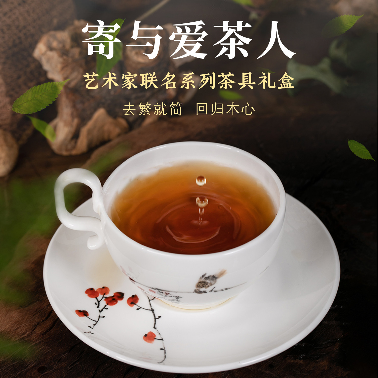 中国诗词大会|非遗贝瓷茶具礼盒送礼国风艺术家款咖啡杯生日礼物