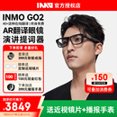 AR智能眼鏡提詞器隱形演講 AI眼鏡 INMO GO2 出國翻譯神器 曬單返現(xiàn)100元 多國語言實時翻譯同聲字幕