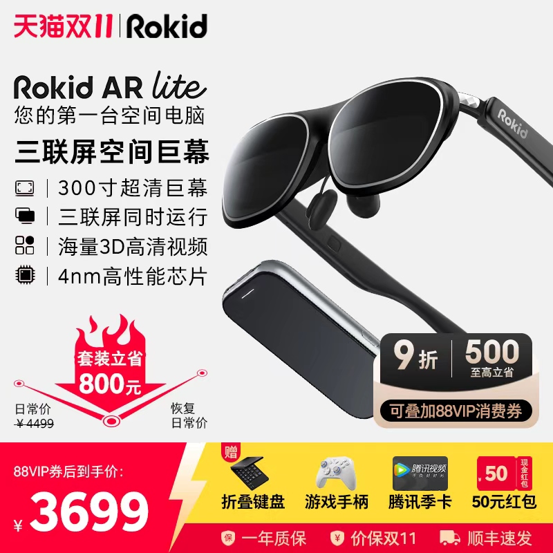 RokidARLite乐奇智能AR眼镜max2