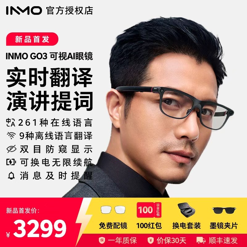 【加赠免费配镜】INMO GO3 AI眼镜双目显示智能AR眼镜 实时对话翻译演讲提词 可换电池无限续航AI拍摄识别AR