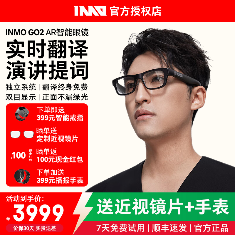 INMOGO2智能AR眼镜同声翻译