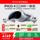 Ultra PICO 混合现实一体机VR眼镜4k高清AI智能3D眼镜串流Steam虚拟现实 加送便携包＋爱奇艺季 卡