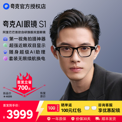 夸克AI眼镜S1智能眼镜双目显示