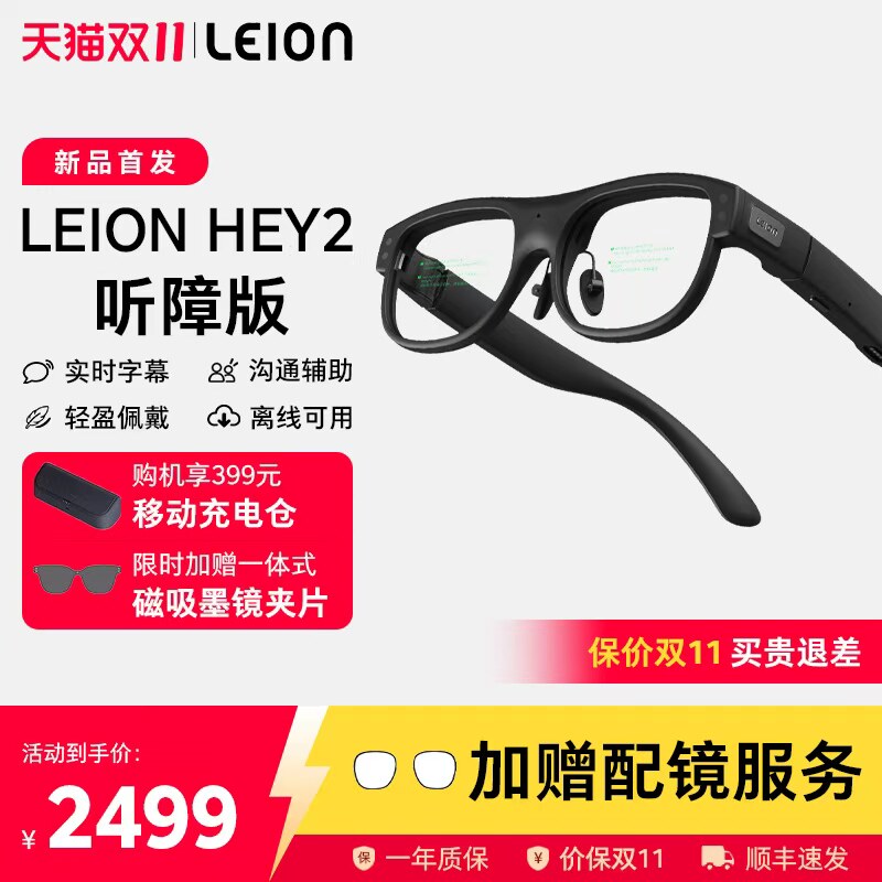 LEIONHEY2亮亮字幕眼镜听障专用