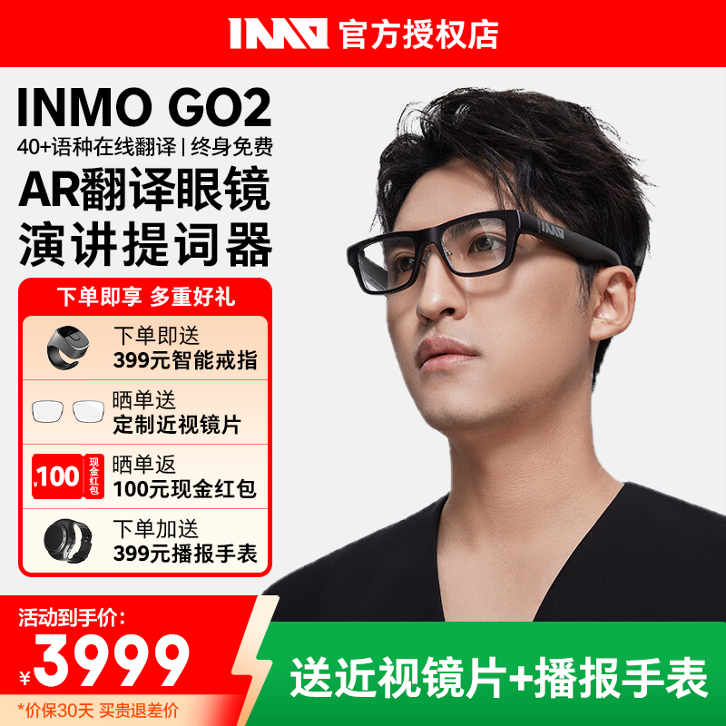 【晒单100】INMO GO2智能AR眼镜实时同声翻译 演讲提词器AI会议助手出国旅游留学翻译机非亲爱的翻译官