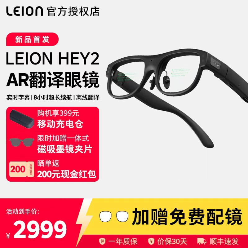 LEIONHEY2亮亮视野智能ai翻译图片