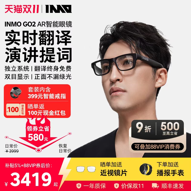 晒单领取100元INMOGO2AR眼镜