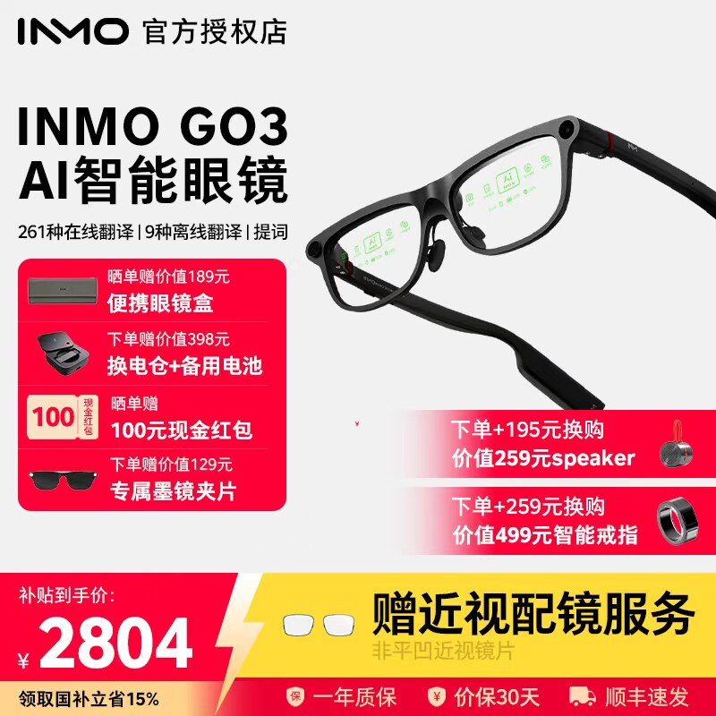 【免费配镜】INMOGO3AI可视眼镜