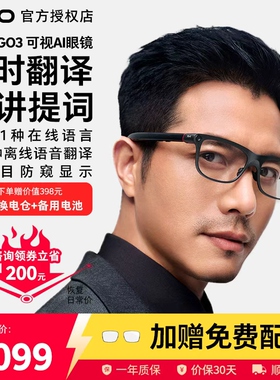 【加赠免费配镜】INMO GO3 AI眼镜双目显示智能AR眼镜 实时对话翻译演讲提词 可换电池无限续航AI拍摄识别AR