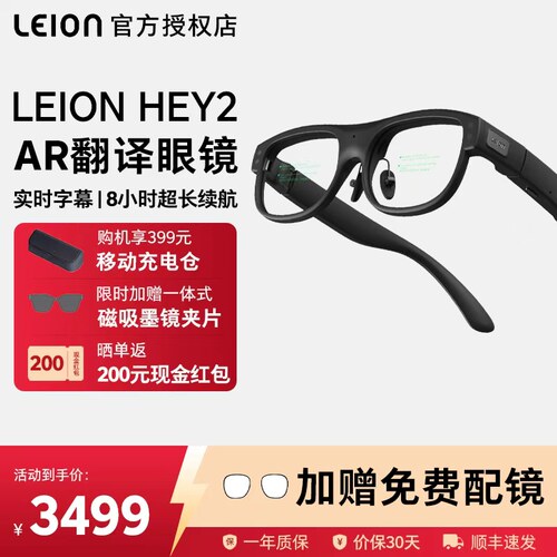 LEIONHEY2亮亮视野智能ai翻译