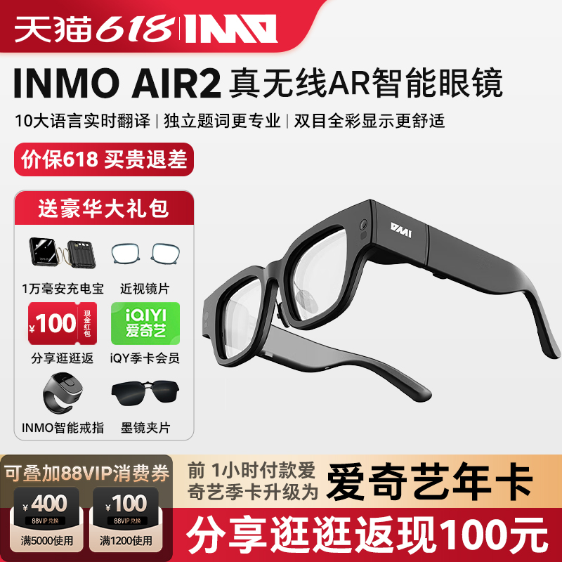 【价保618 】INMO AIR2影目智能AR眼镜多国语言实时翻译眼镜 AI助理问答双目全彩投屏观影电子书娱乐拍照翻译