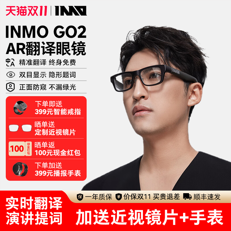 INMOGO2智能AR眼镜同声翻译