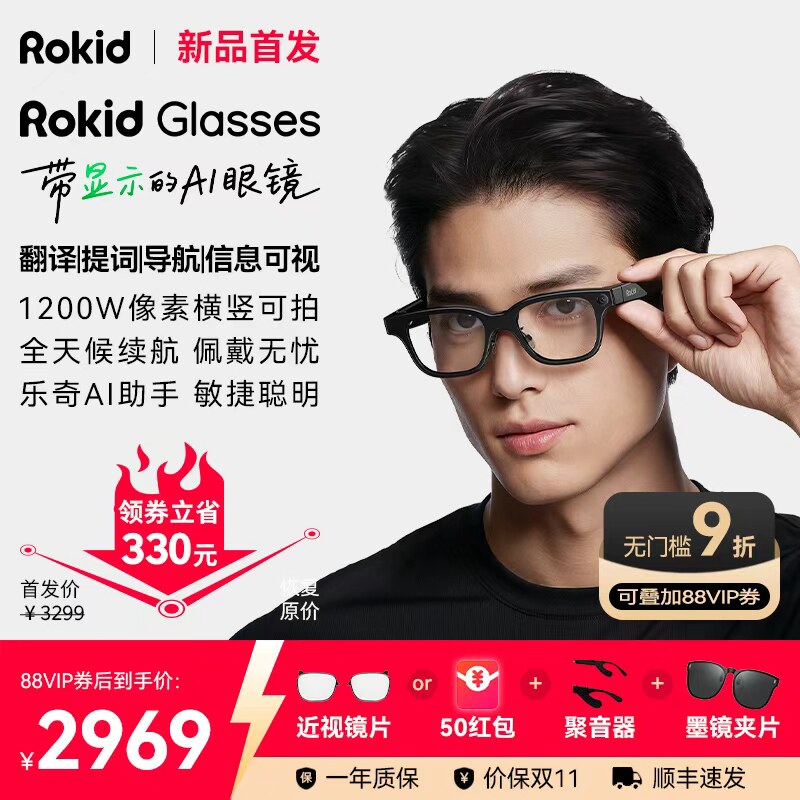 【现货速发】RokidGlasses乐奇AI眼镜智能可视拍照导航实时面对面翻译提词器大模型若琪带拍摄AR灵伴科技