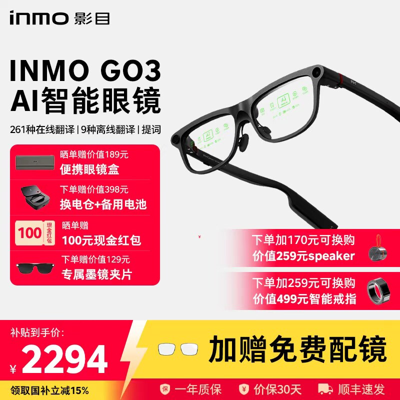 【免费配镜】INMOGO3AI可视眼镜