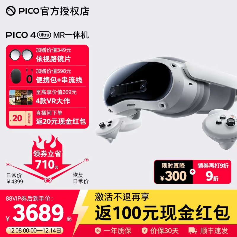 PICO4UltraMR一体机VR眼镜