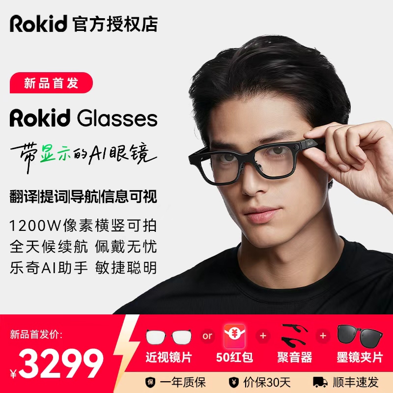 RokidGlasses乐奇AI眼镜智能