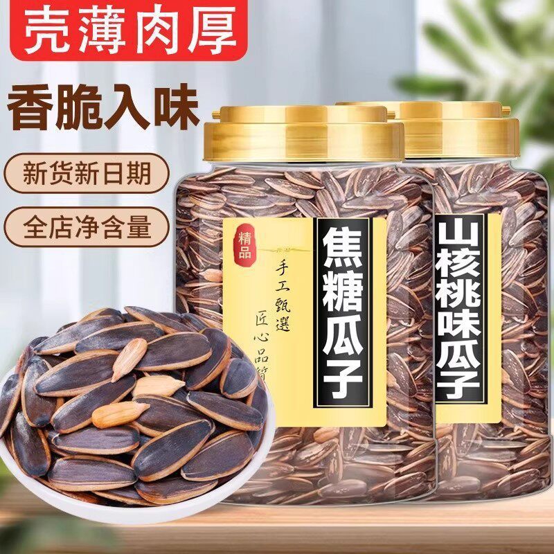新瓜子原味焦糖五香奶油瓜子炒货大新货葵花子核桃味山核桃奶油味