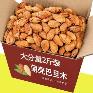 盐焗巴旦木坚果干果500g原味扁桃仁杏仁巴达木巴坦木烘焙年货零食