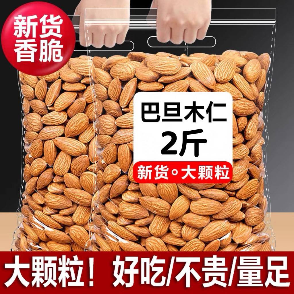 新货带壳巴旦木500g杏仁扁桃仁坚果酸奶巴达木奶油巴坦木干果零食