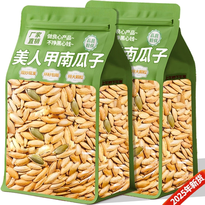 美人甲南瓜子2025新货原味长粒南瓜籽仁炒熟椒盐疆特产官方旗舰店