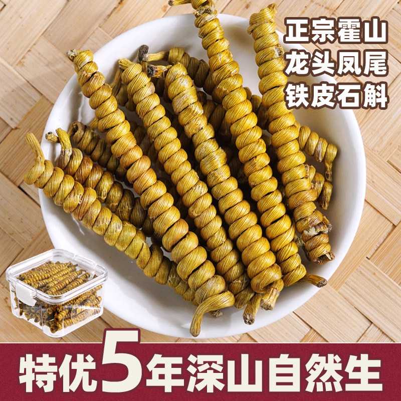 正品霍山米斛特级龙头凤尾铁皮龙凤石斛枫斗鲜条干品礼盒装500g