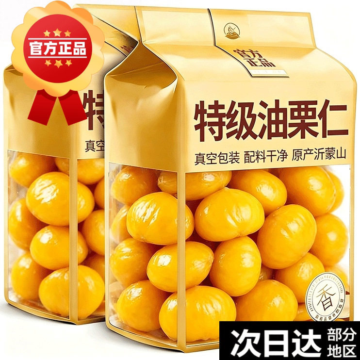 去皮生板栗仁包粽子迁西栗子仁生新鲜正宗去壳板栗肉大油栗子商用图片