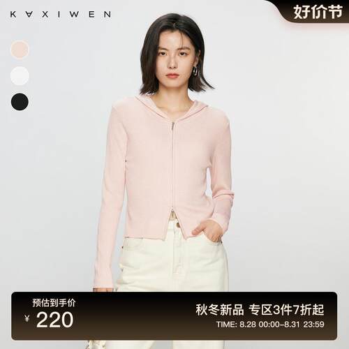佧茜文简约百搭修身针织衫2024秋季新款亮丝连帽双拉链长袖开衫女