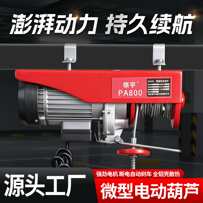 微型电动葫芦220V家用装修吊机小型绞盘提升机吊沙升降卷扬起重机