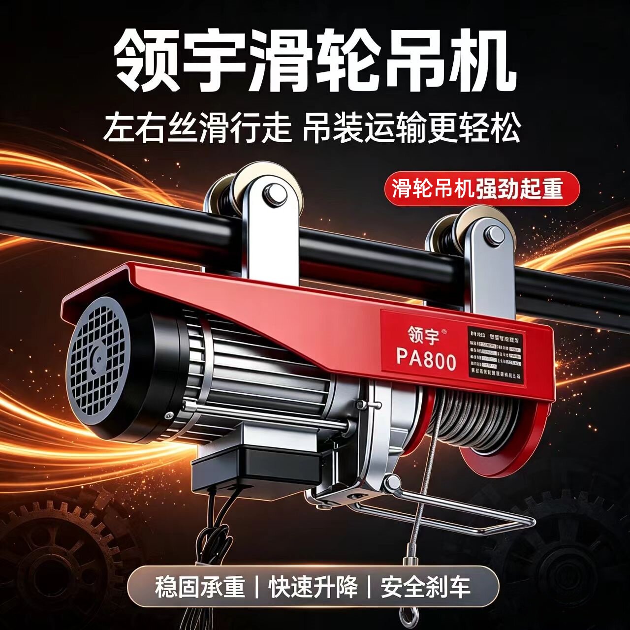 领宇220V微型电动葫芦家用小型吊机提升机装修起重机圆管滑轮滑车